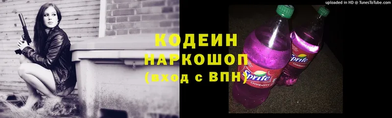 Кодеин Purple Drank  Бологое 